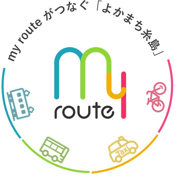 my routeがつなぐ『よかまち糸島』